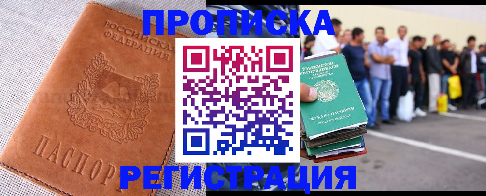 прописка паспорт в Боровске