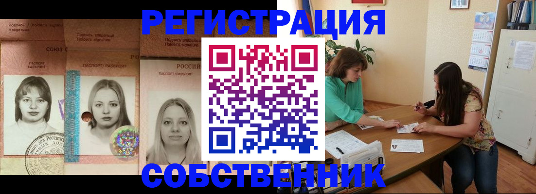 прописка в квартире в Боровске