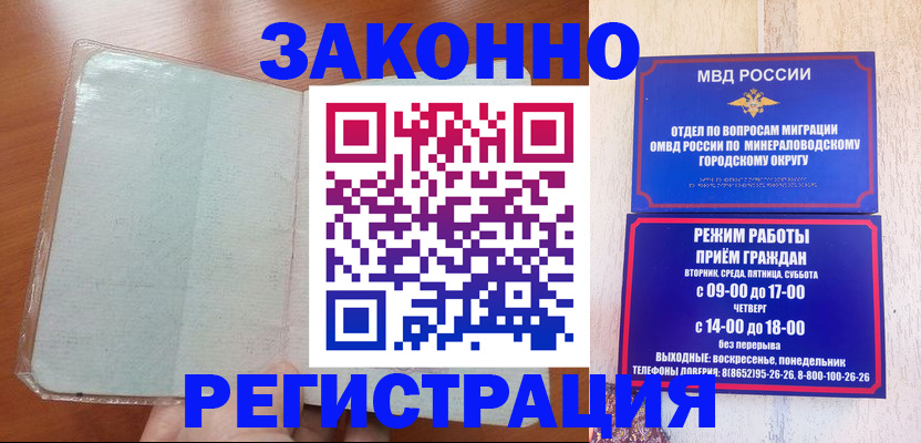 прописка гарантия в Боровске