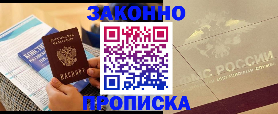 временная регистрация купить в Боровске