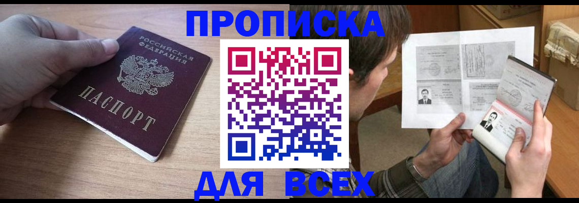 прописка гарантия в Боровске