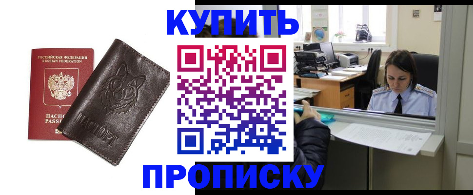 прописка штамп в Боровске